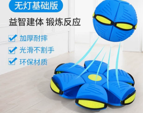 魔幻飞碟踩踩球球脚踩变形球儿童男孩宝宝户外...