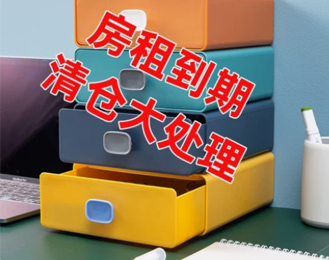 小商店不干，处理收纳盒最后30个 质量很好...