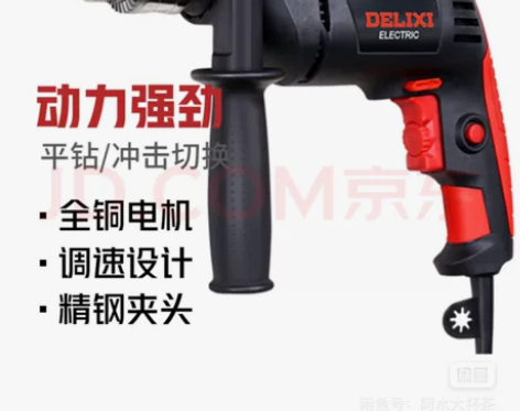 ??德力西电气冲击钻工业级手电钻电钻两用多...