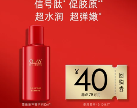 ?OLAY玉兰油超红瓶精华爽肤化妆水 感兴...