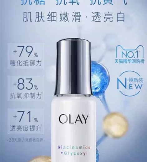 OLAY玉兰油多效超抗小白瓶精华液改善暗沉...
