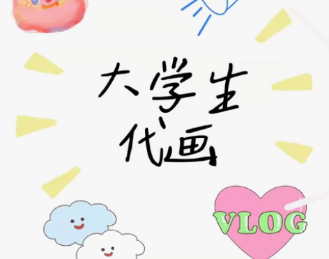 【在线秒回】在线画画接单！电子板绘、临摹、手绘，q版手绘头像...