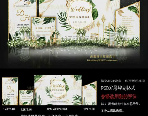 小清新绿色森系水彩婚礼背景婚庆迎宾签到舞台...