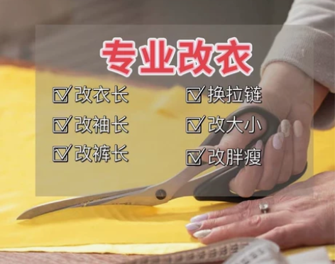 改衣服改款式按身材服装定制上衣裤子裙子改版...