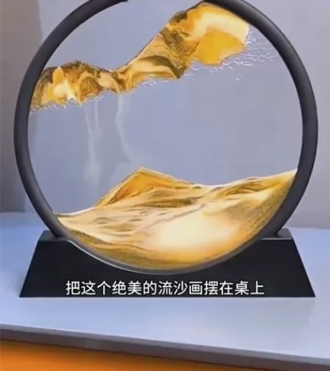 流沙画一份精美摆台能给您带来生活愉悦[送花...