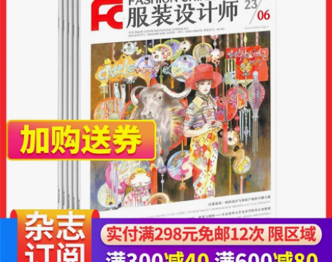 服装设计师杂志 全年2018年11月起订
