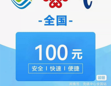 全网话费充值## 全国 移动 联通 电信话...