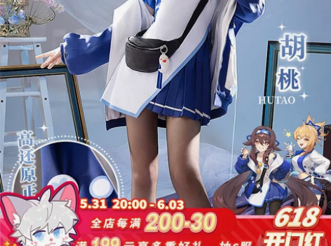 【急急出】三町目原神cos服罗森联动胡桃宵...