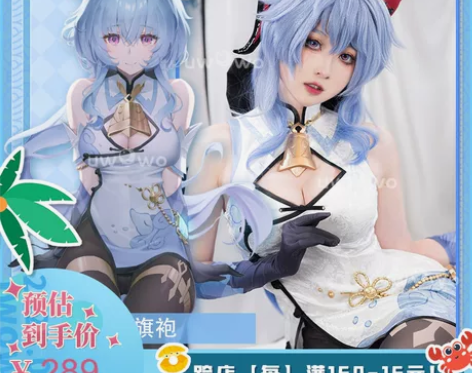 现货Uwowo悠窝窝原神 甘雨同人旗袍 c...