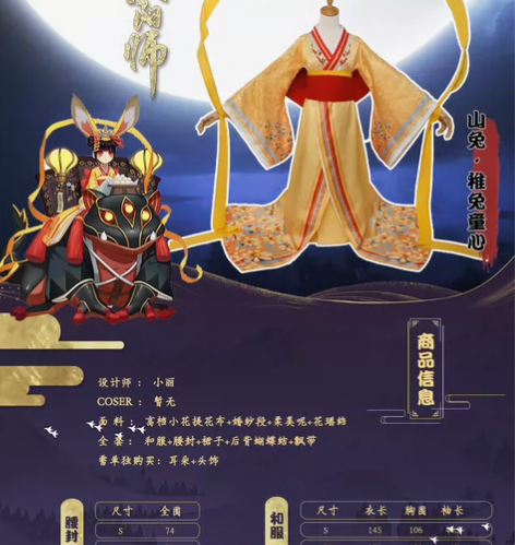 uwowo 悠窝窝 阴阳师痒痒鼠 山兔 稚...
