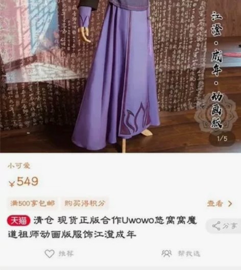 出悠窝窝家江澄成年款COS服xs码 无瑕几...