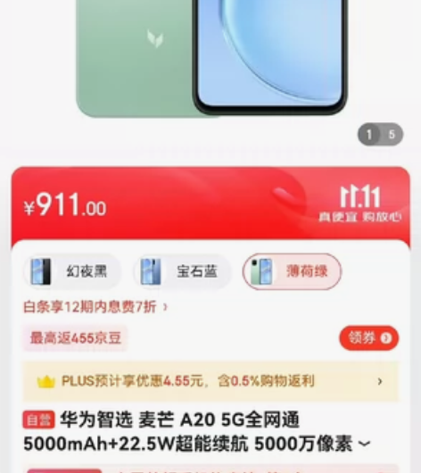 全新华为智选 麦芒 A20 5G全网通 5...