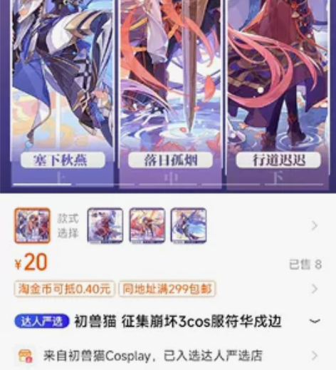 崩坏3符华cos  戍边cos，初兽喵征集...