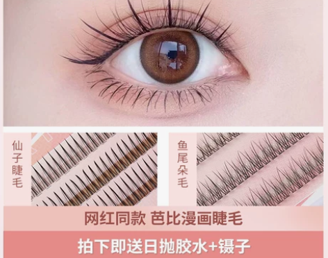 markmysoul慕色假睫毛鱼尾网红仙子...