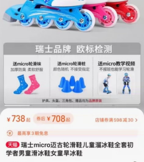 瑞士micro迈古轮滑鞋儿童溜冰鞋全套初学...