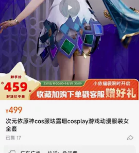 次元依珐露珊 l码，仅衣配 个人觉得质感不...