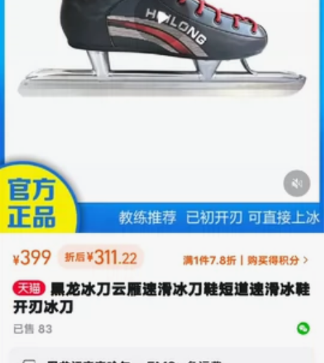 最新款式，速滑鞋，黑龙牌42号，鞋号编辑小...