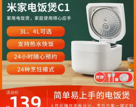 小米电饭煲4L家用大容量智能电饭锅C1米家...