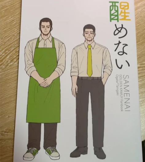 【出】黄金神威 金卡姆 同人 尾形百之助 ...