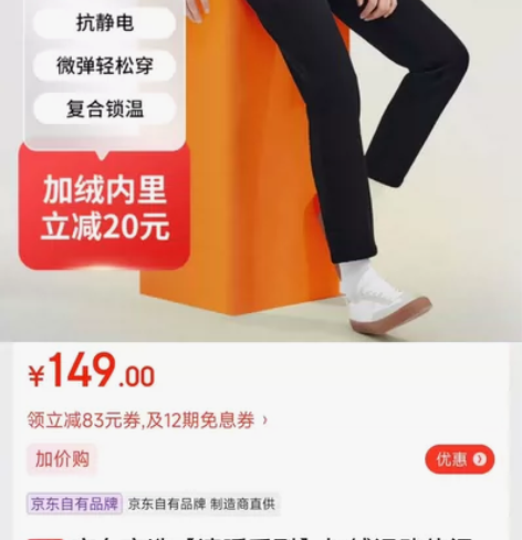 京东京造【速暖系列】加绒运动休闲裤男 加厚...