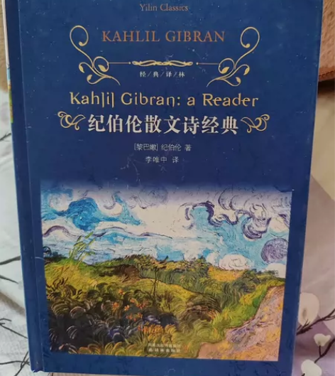 纪伯伦散文诗经典，喜欢散文的文艺青年们，仅...
