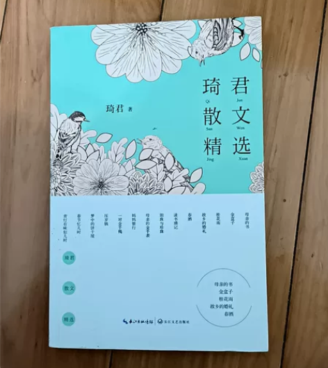 琦君散文精选 和我主页一起捆到200元包邮