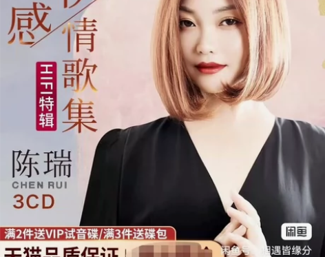 【全新】陈瑞cd碟片 正版专辑发烧试音女声...