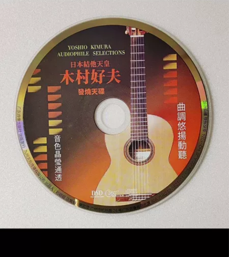 木村好夫纯音乐cd片日本吉他天皇发烧天碟专...