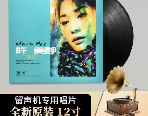 许美静LP唱片黑胶城里的月光经典情歌珍藏老...