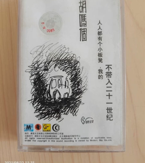 胡吗个-人人都有个小板凳正版磁带，品相新 ...