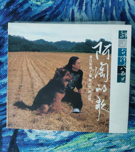 阿淘的歌  离开台湾八百米 硬纸盒8T04...