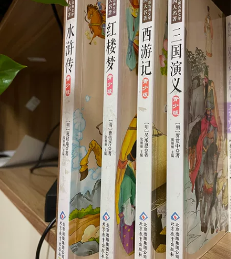 中国古典文学·四大名著 9成新，正版书籍，...