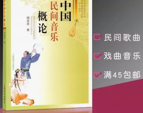中央民族大学 音乐考研 民间音乐重点题目资...