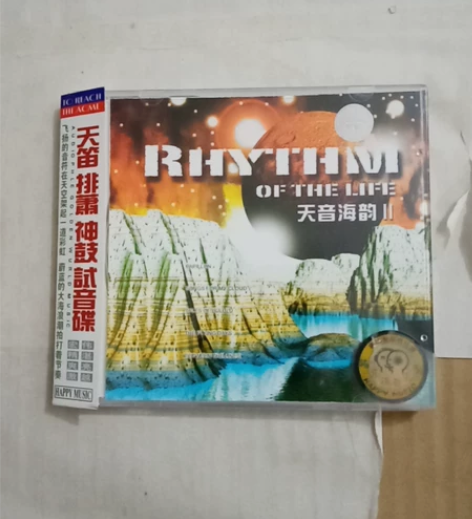 CD天笛，排萧，神鼓试音碟(2)天音海韵 ...