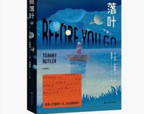 抓落叶 汤米·巴特勒 人生的意义 快乐 外...