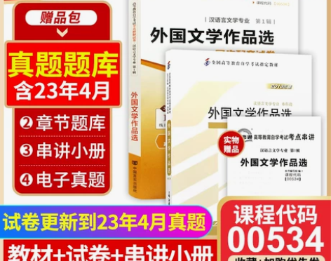 2本套装 全新正版自考00534 0534...