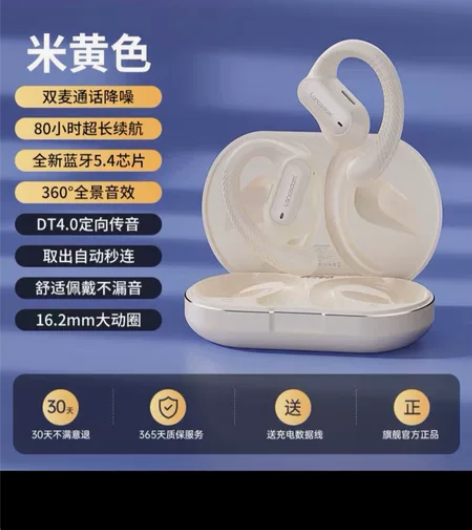 兰士顿开放式蓝牙耳机挂耳式2023新款不入...