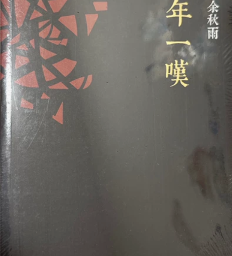 千年一叹 余秋雨   二手闲置图书 10款...