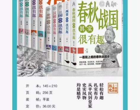 9册中国通史记小学生青少年版春秋两晋秦汉朝...