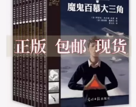 少年科学探秘、科幻冒险、侦探推理小说，《历...