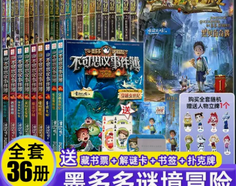 墨多多谜境冒险阳光版板全套全集之迷境秘境冒...