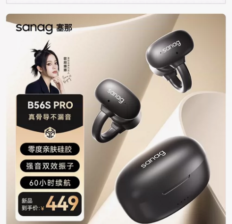 SANAG塞那 B56骨传导蓝牙耳机开放式...