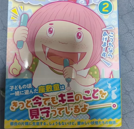 装饰画 东京百鬼夜行2，宮川さとし作品，日...