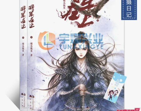 将军在上全套2本 上册+下册 橘花散里 奇...