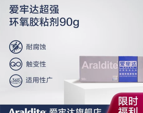 爱牢达超强环氧胶粘剂 居家必备通用胶水 应...