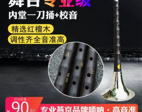 燕京唢呐乐器全套 黑檀乌木B调/升C/A调...