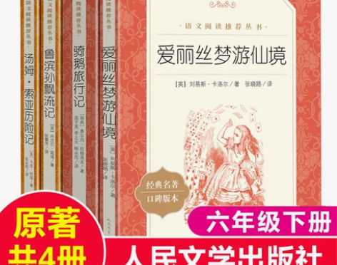 六年级下册必读共4册尼尔斯骑鹅旅行记汤姆索...