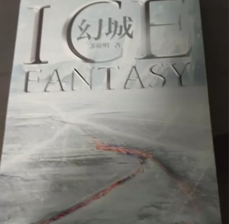 幻城郭敬明 外皮有轻微磨损,内页微微泛黄 ...