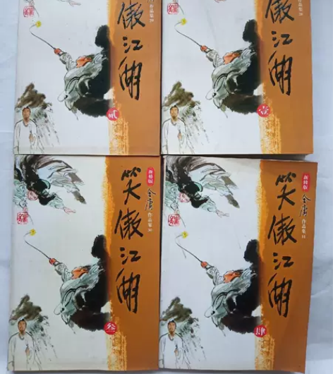 正版二手 笑傲江湖(全四册) 金庸 广州出...