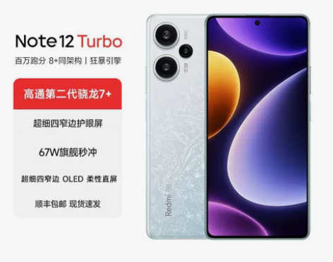 【顺丰包邮】小米Redmi Note12 ...